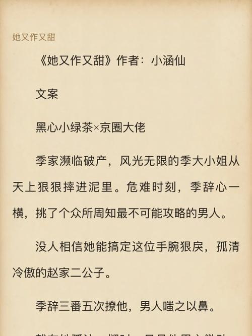 乔甜最新版本是多少？小说更新进度查询及下载