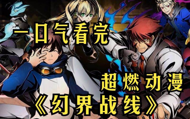 异世界战线版本大全：哪个版本最好玩？