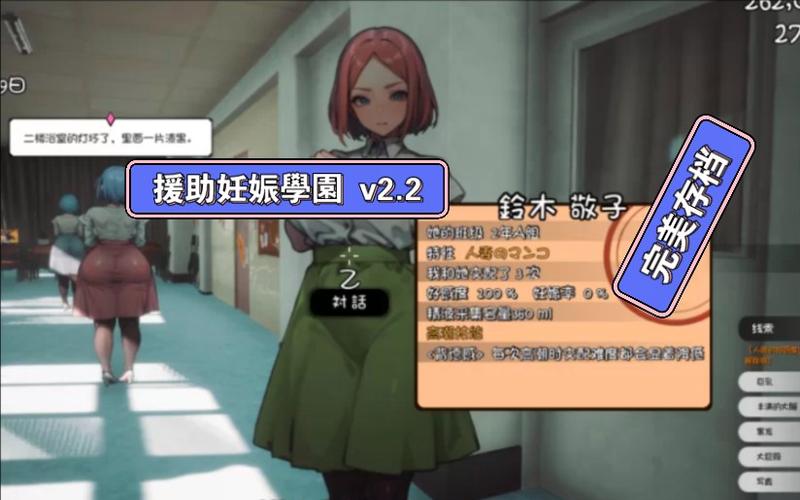 援助妊娠学院3.1下载安卓版,新手教学攻略