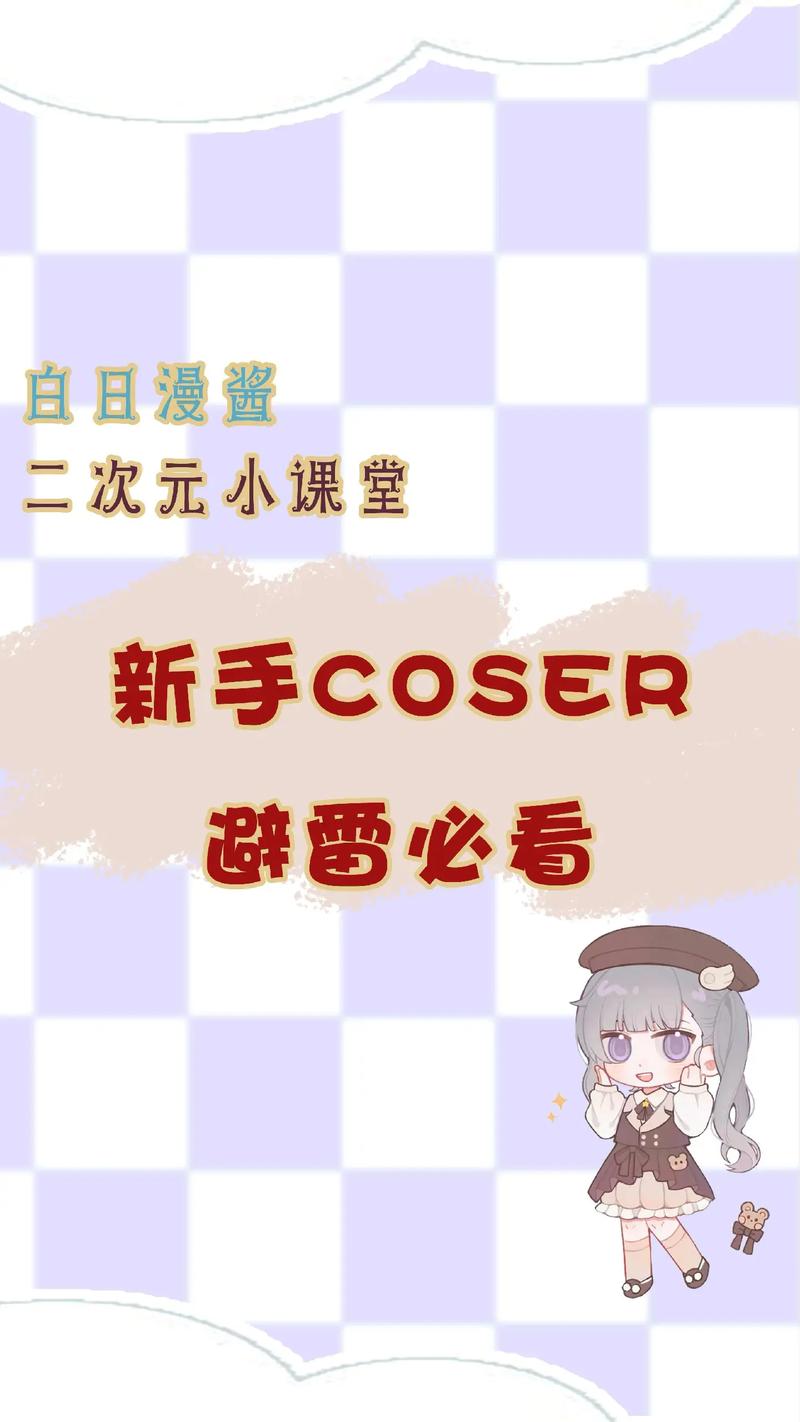 如何安全下载coser4？新手小白必看下载指南
