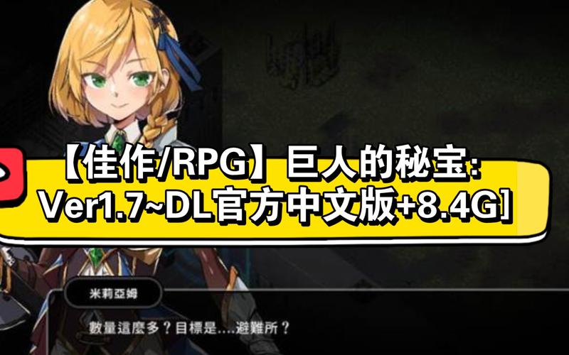 好玩的巨人的秘宝汉化版下载：不容错过的冒险