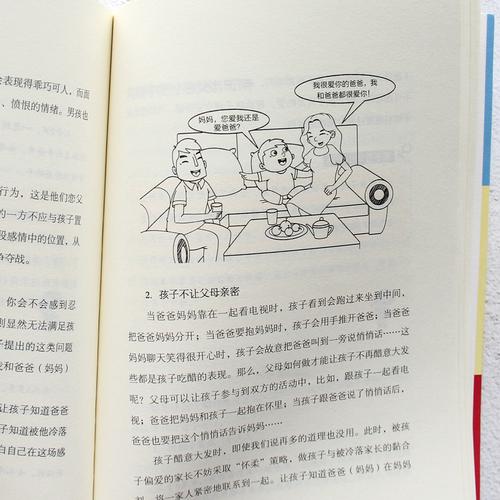 性启蒙最新版本：孩子性教育必看指南