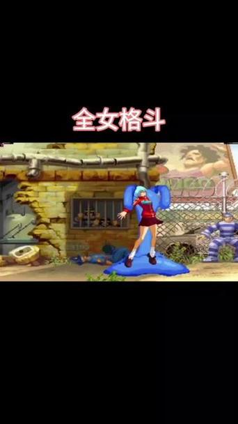 百度搜索全女格斗同人版本大全，这里有答案！