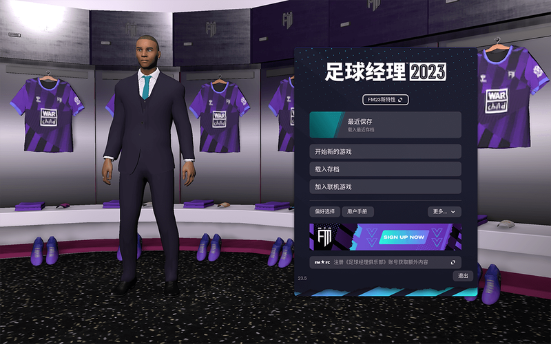 球经理2023最新版本下载：体验最真实的足球经理人生