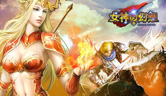 女神的最佳交易游戏深度解析：爱之女神，等你交易