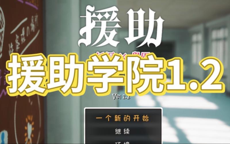 援助妊娠学院3.1下载安卓版,新手教学攻略
