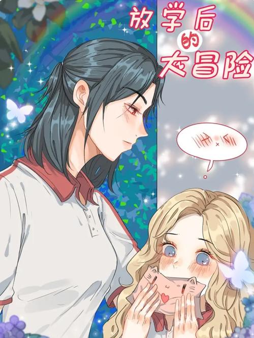 最新放学后的缩小大冒险更新地址，超清资源等你！