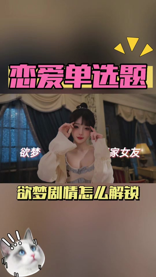 想玩恋爱单选题？下载地址都在这里！