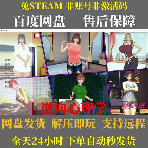 逆向心理学游戏下载地址：安卓和PC都能玩