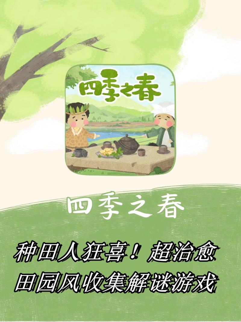四季游戏介绍大全：不同版本游戏推荐