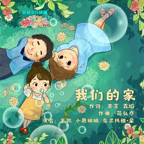 我们的家版本大全：带你了解所有版本信息