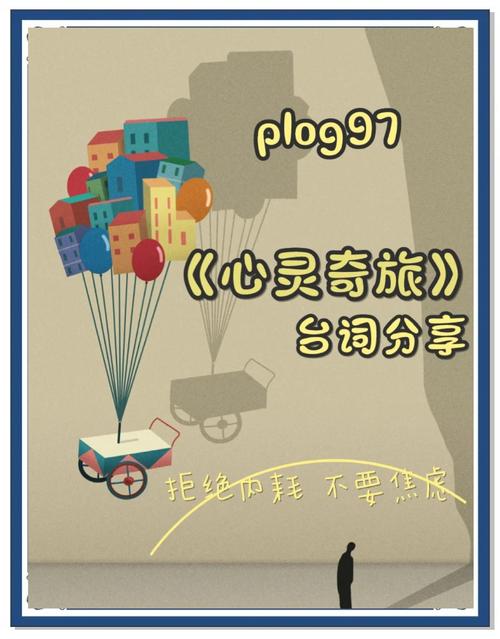 心灵旅达最新解读:影评口碑与剧情深度解析