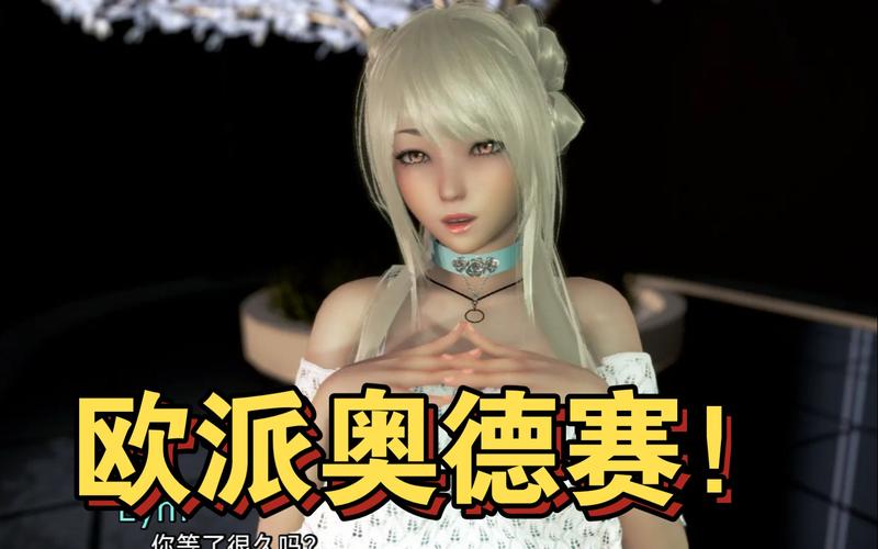 欧派奥德赛杨过游戏：一个让你意想不到的游戏