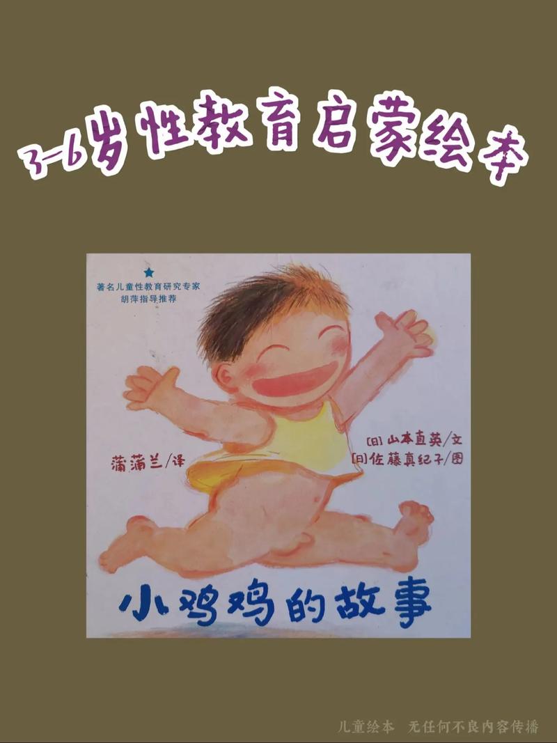 性启蒙最新版本：孩子性教育必看指南