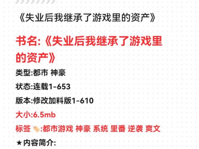 继承游戏财产？失业后玩这款游戏，体验人生巅峰