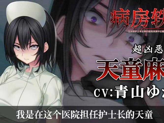 病房轶事合集绅士游戏:护士长与病患的秘密