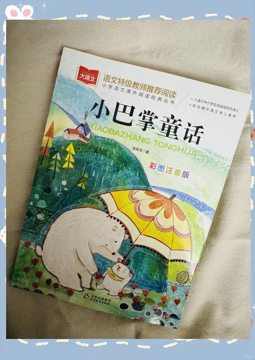 宝宝爱听的童话最新版：趣味十足