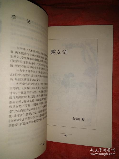 全网最全武侠小说版本大全：带你重温经典