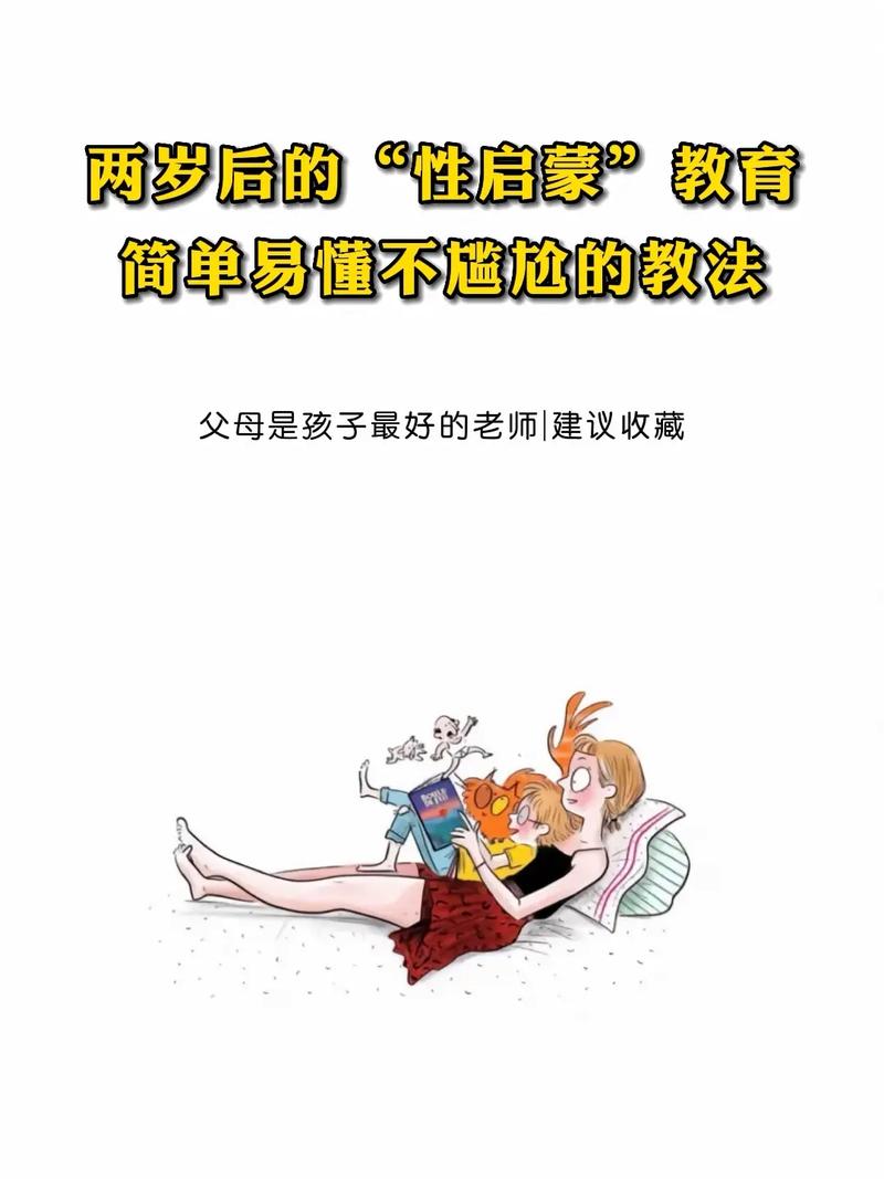 性启蒙最新版本：孩子性教育必看指南
