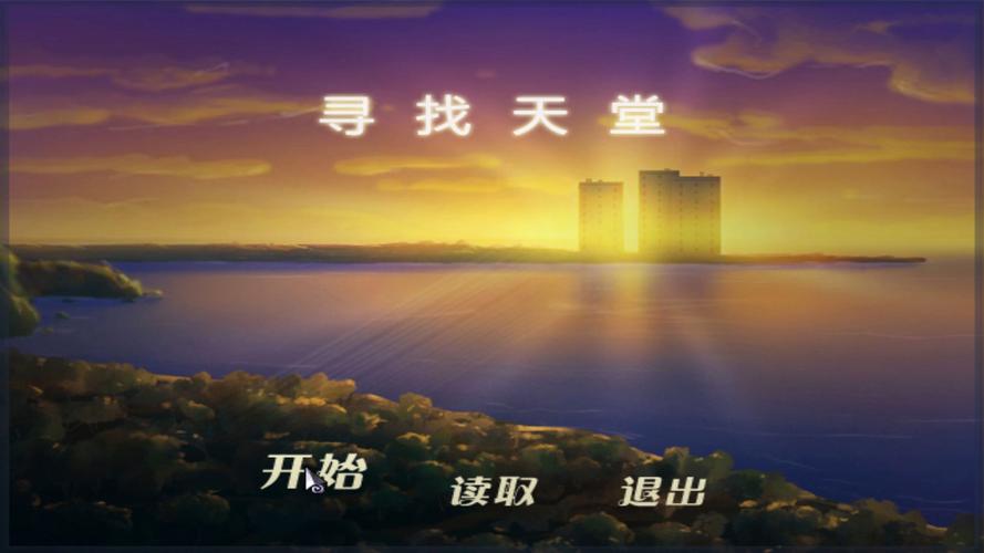 寻找悲伤的天堂官网？这里有你需要的下载链接和游戏资讯