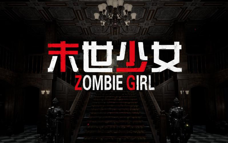 各平台末世少女下载链接，总有一款适合你