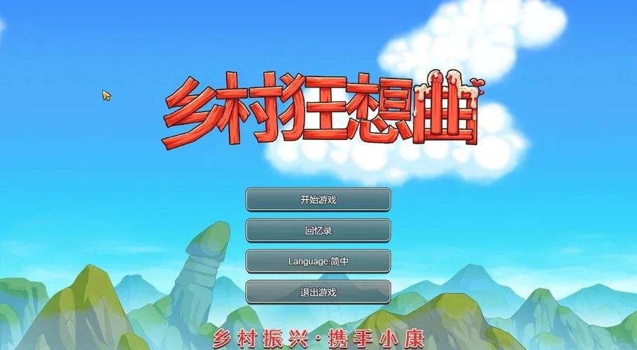 乡下生活绅士游戏：体验田园牧歌的另类乐趣