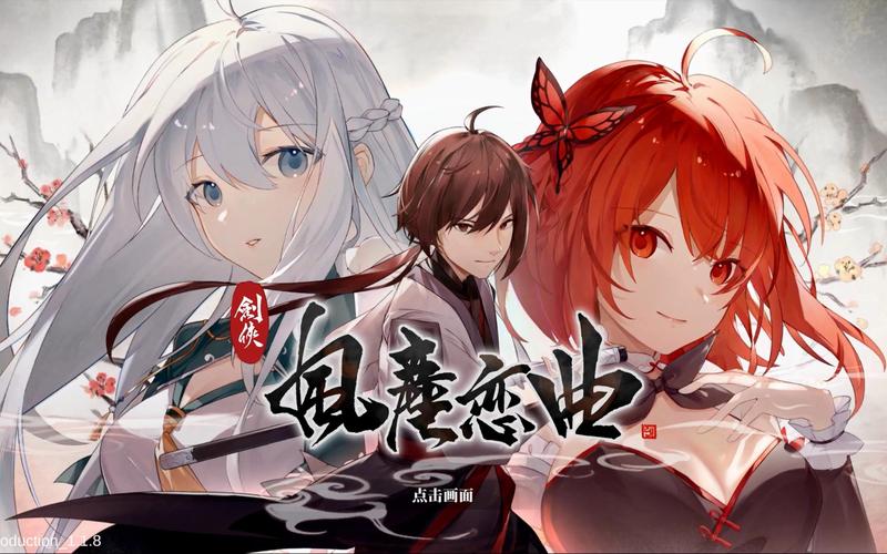 剑侠风尘恋曲在哪下载？安全可靠下载地址推荐！