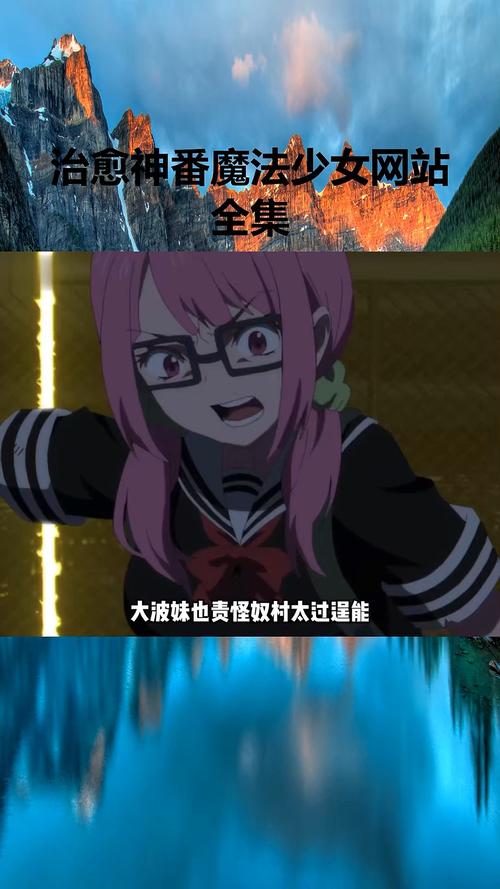 全网最全魔法少女蕾万蒂娅的直播频道版本合集:助你快速上手