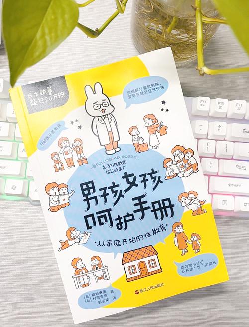 性启蒙最新版本：孩子性教育必看指南