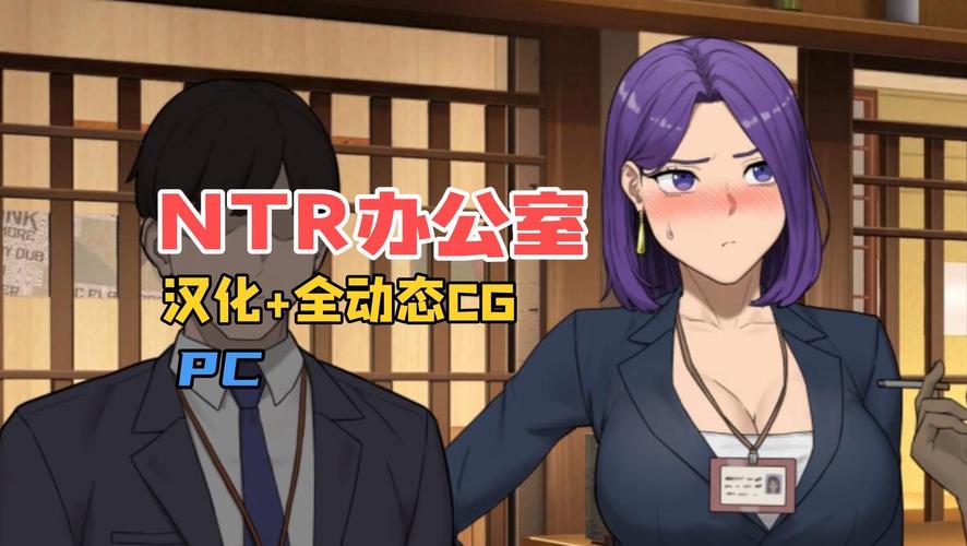 NTR课程游戏DLC攻略:隐藏内容及支线任务完成指南