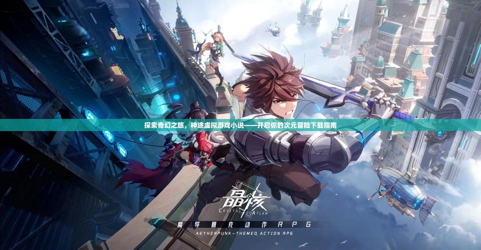 异世界转生游戏官网：开启你的奇幻冒险之旅