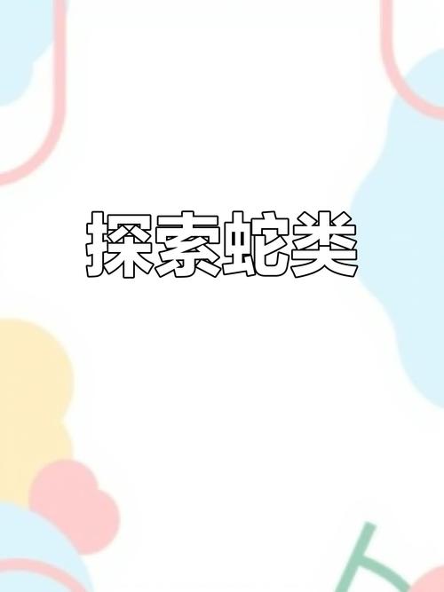 探索神秘世界：蛇之交响曲安卓汉化版推荐