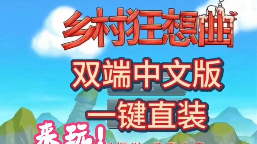 乡村狂想曲游戏下载：沉浸式乡村生活，体验田园乐趣