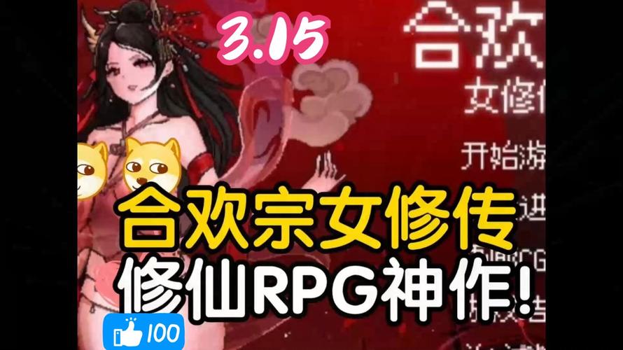 想玩合欢宗双修？安卓汉化版轻松下载