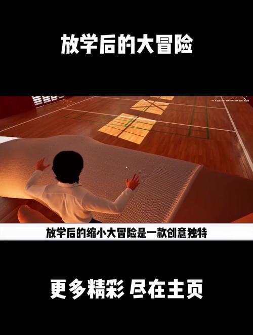 放学后的缩小大冒险官网：立即下载，开启你的缩小冒险！