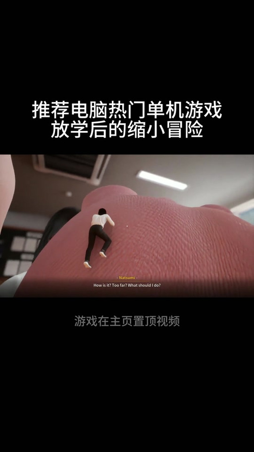 最新放学后的缩小大冒险更新地址，超清资源等你！