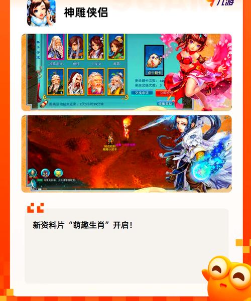 遗失的女儿杨过游戏：探秘金庸武侠世界