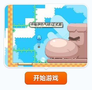 卡哇伊3官方正式版下载最新版：超萌游戏轻松下载