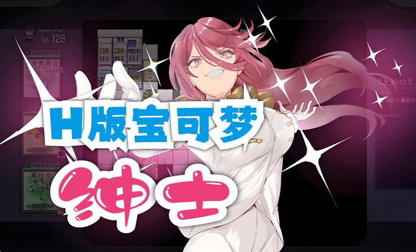 H版宝可梦汉化版：最新更新内容及下载方式详解！