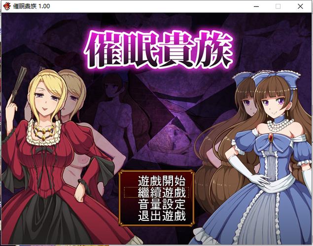 催眠贵族游戏攻略：版本更新后最强阵容推荐