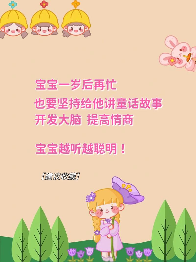 宝宝爱听的童话最新版：趣味十足