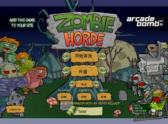 还在等什么？快来了解这款火爆的屍游戏！