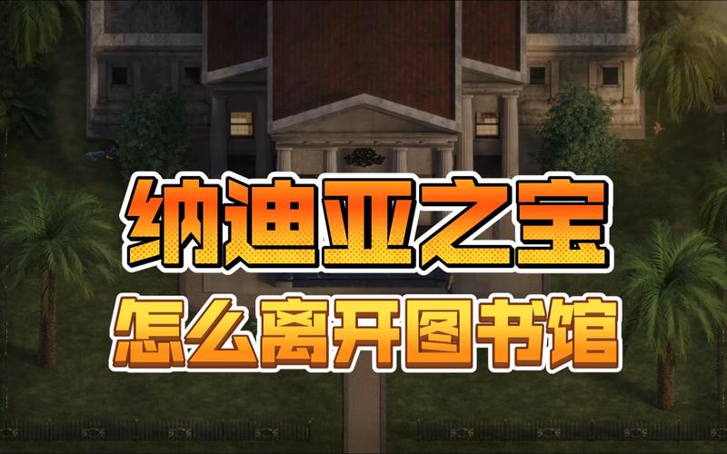 最新纳迪亚之宝完结版是多少？版本更新内容一览