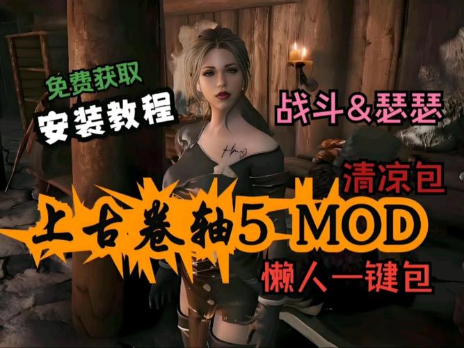 上古卷轴MOD2游戏官网详解：快速上手MOD管理技巧