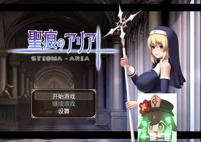圣痕的亚莉亚最新攻略:轻松通关游戏技巧