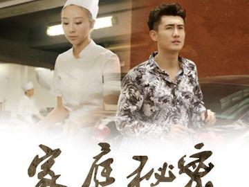 家庭的秘密在哪下载？完整版资源获取方法分享