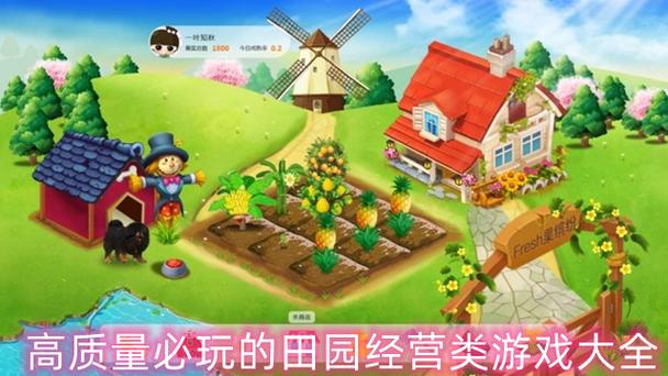 乡村狂想曲游戏下载：沉浸式乡村生活，体验田园乐趣