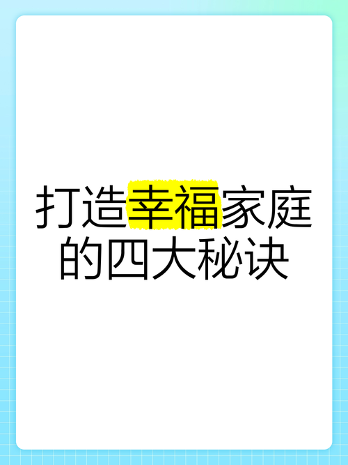 我们的家官方网站：打造和谐幸福家庭的秘诀
