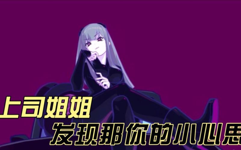 超人气游戏：和抖S姐姐同居的快乐版本大全