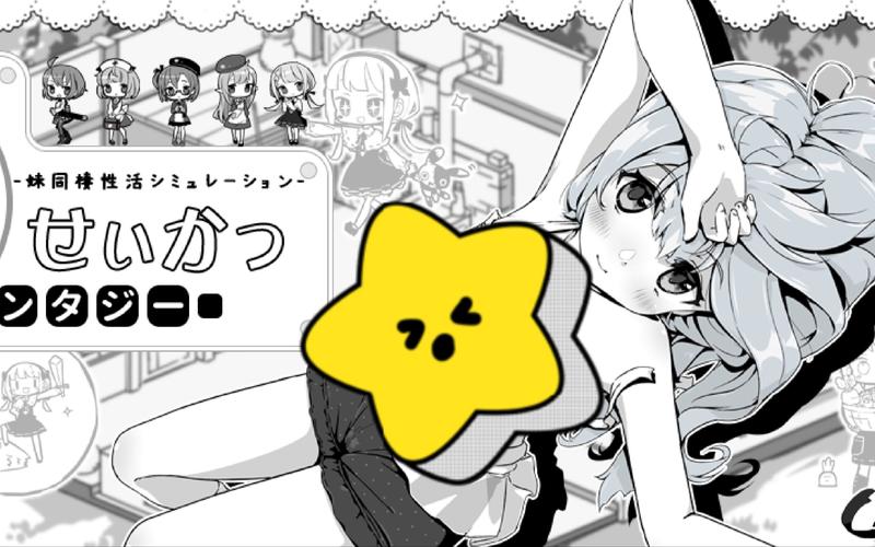 妹同居生活彩色版游戏：新手玩家必看完整攻略